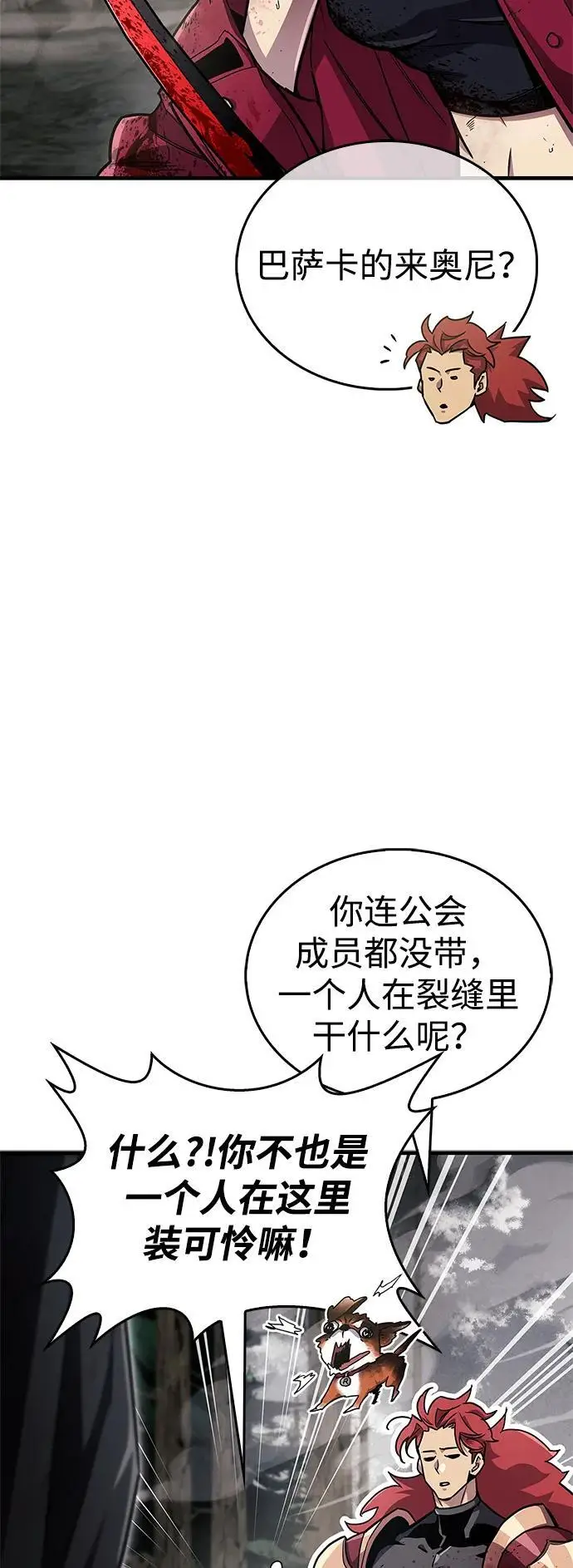 《隐瞒黑历史的玩家》第76话图82