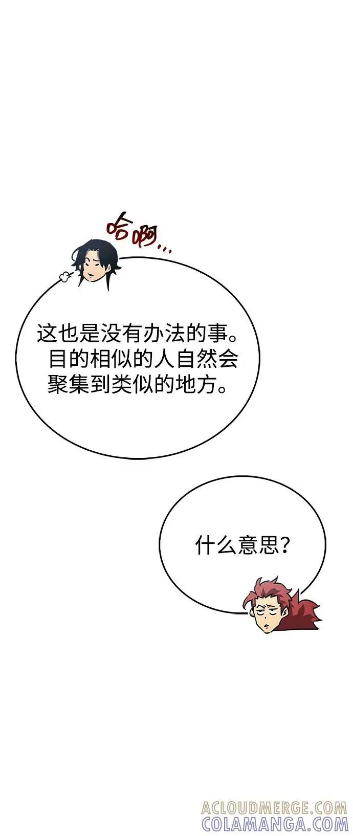 《隐瞒黑历史的玩家》第76话图85
