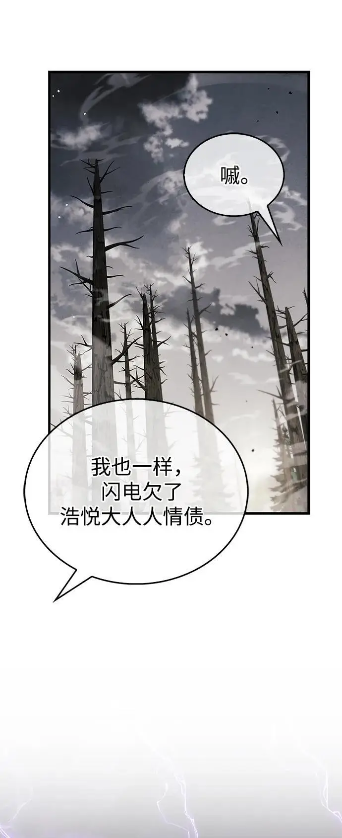 《隐瞒黑历史的玩家》第76话图88