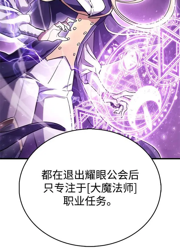 《隐瞒黑历史的玩家》第76话图90