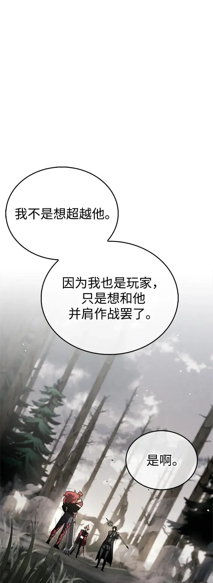 《隐瞒黑历史的玩家》第76话图91