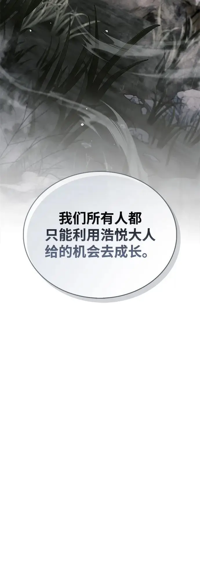 《隐瞒黑历史的玩家》第76话图92