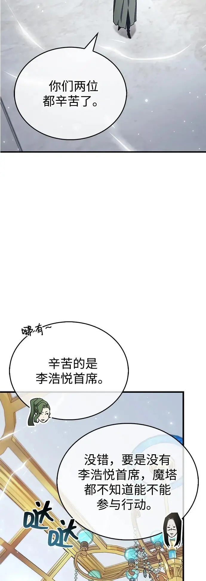 《隐瞒黑历史的玩家》第76话图95