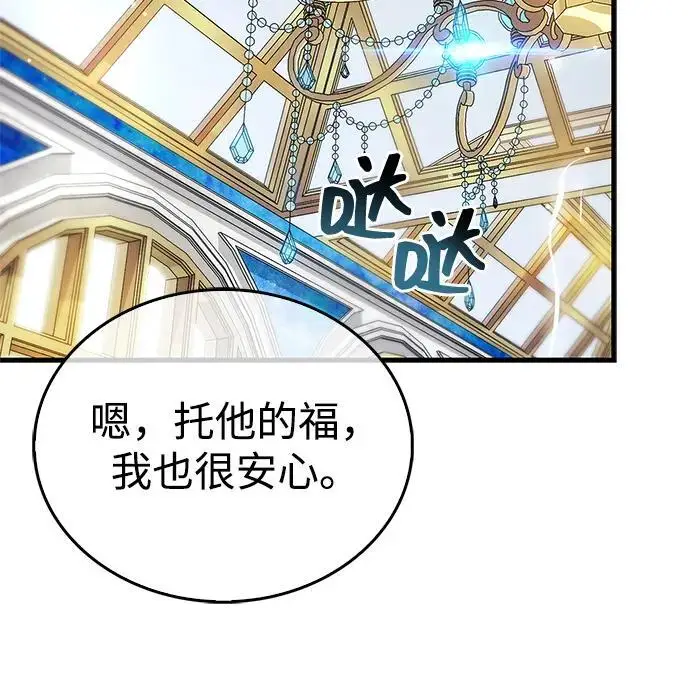 《隐瞒黑历史的玩家》第76话图96