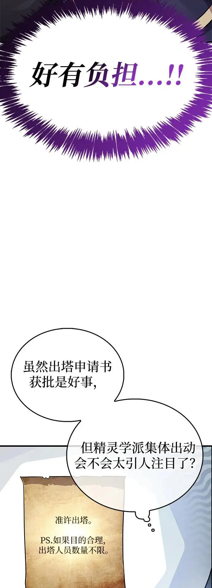 《隐瞒黑历史的玩家》第77话图27