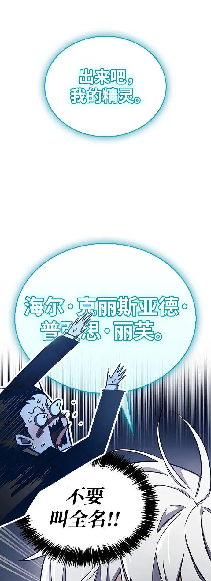 《隐瞒黑历史的玩家》第77话图31
