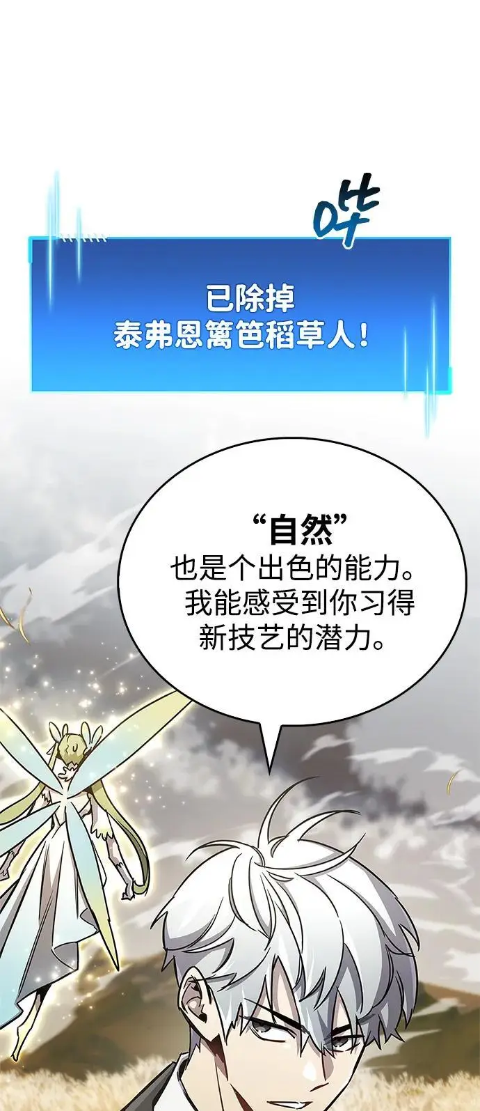 《隐瞒黑历史的玩家》第77话图72