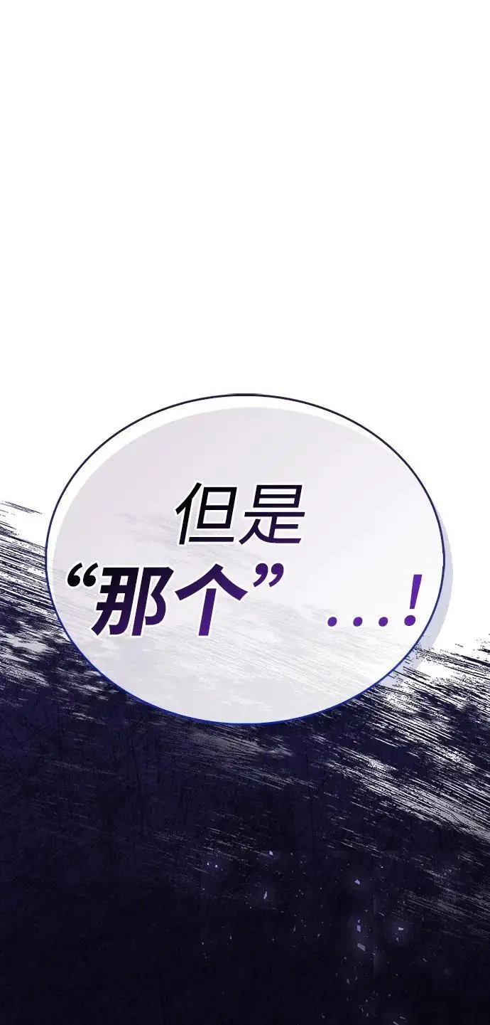 《隐瞒黑历史的玩家》第77话图91