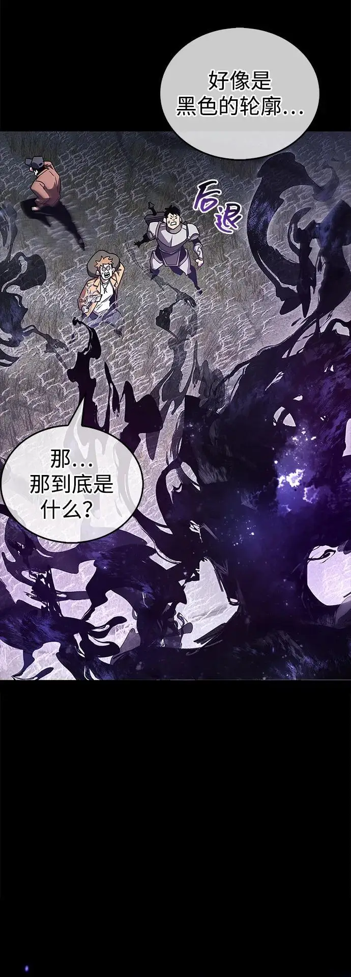 《隐瞒黑历史的玩家》第77话图94
