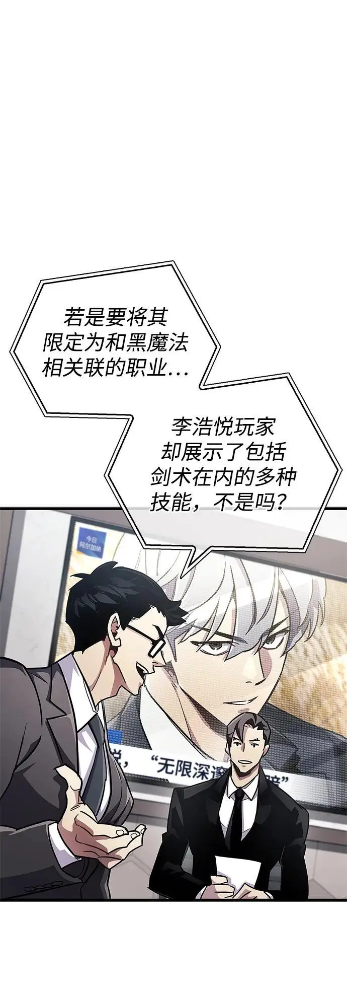 《隐瞒黑历史的玩家》第78话图100