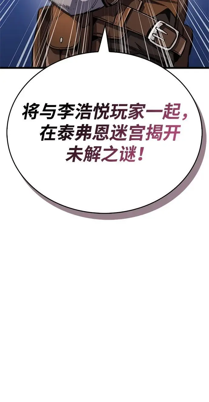 《隐瞒黑历史的玩家》第78话图108