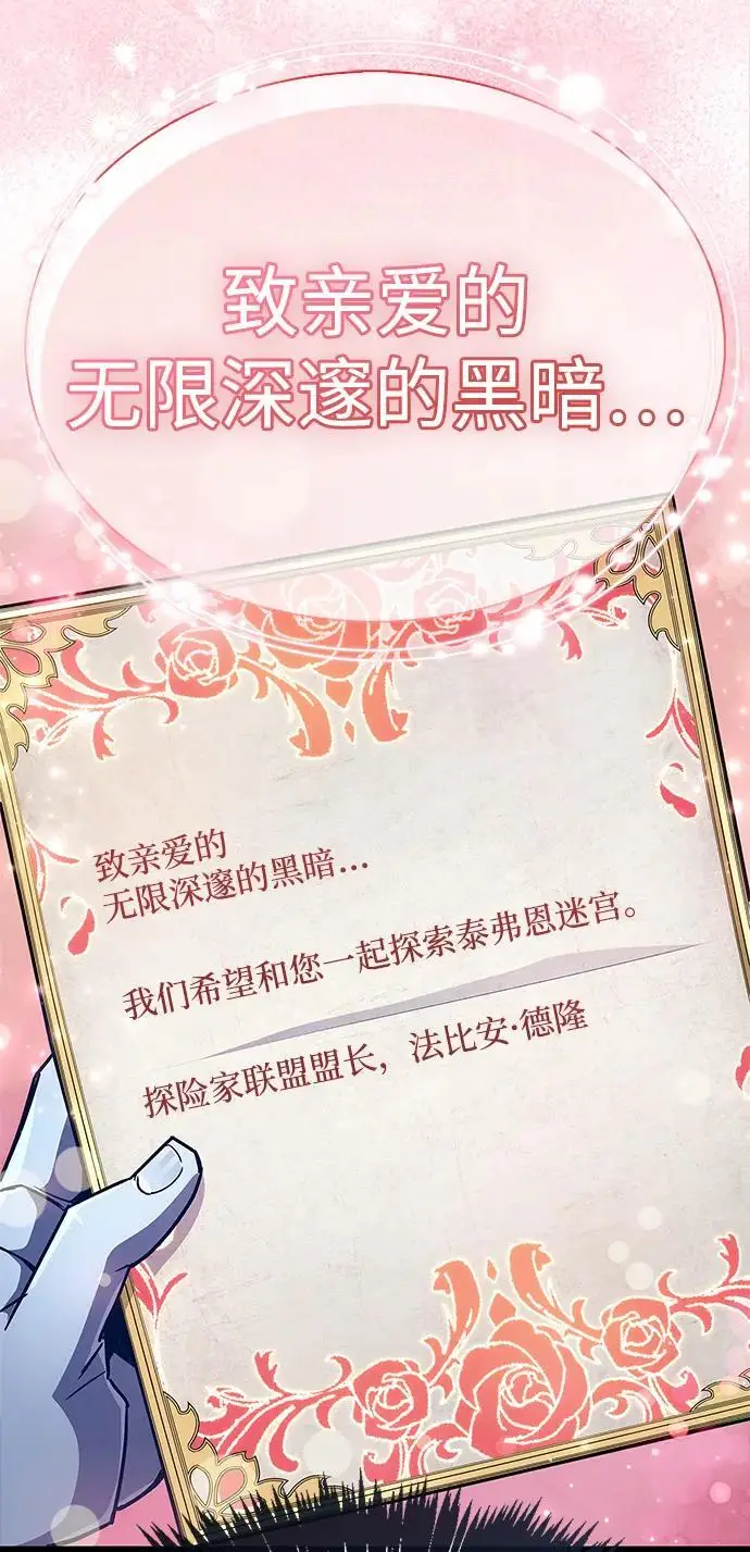 《隐瞒黑历史的玩家》第78话图110