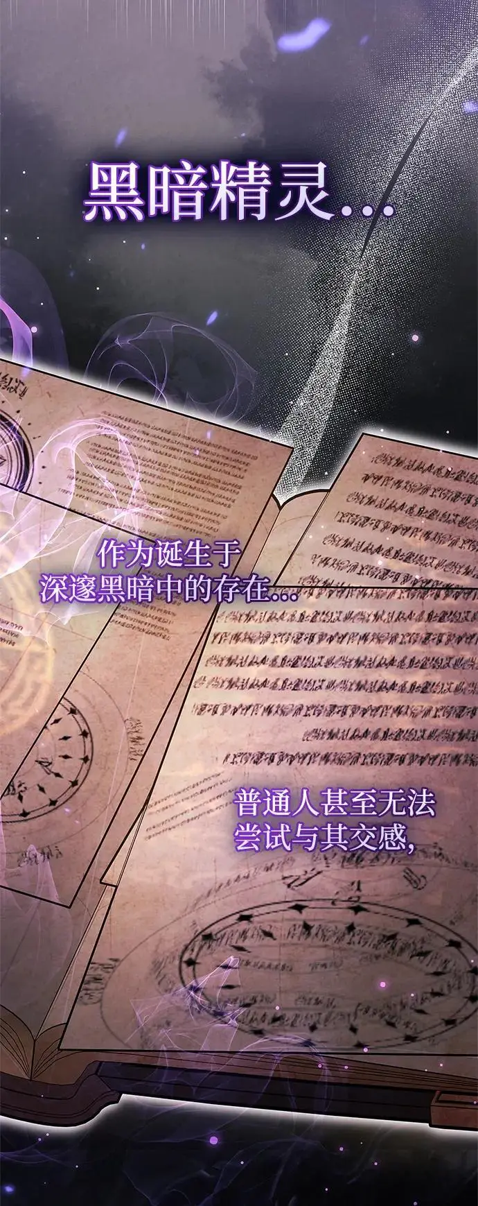 《隐瞒黑历史的玩家》第78话图22