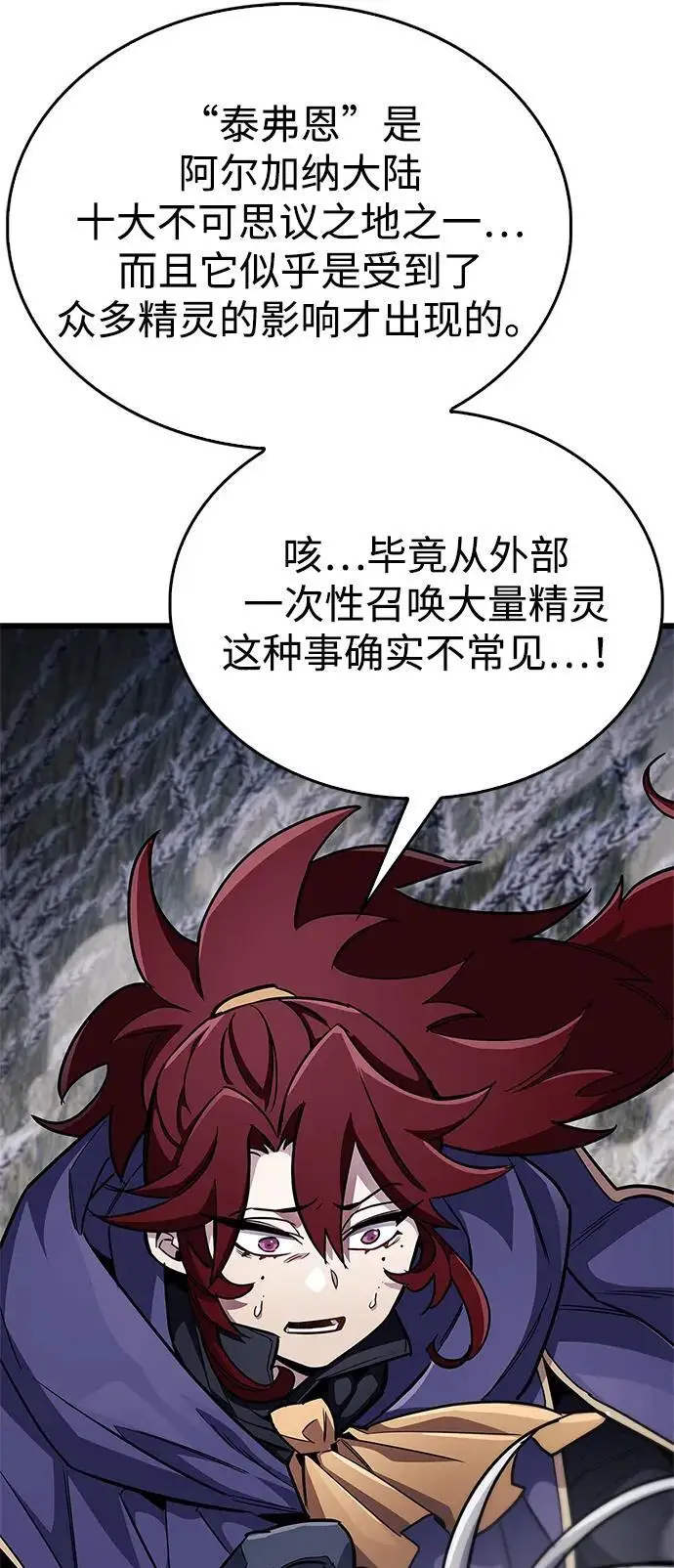 《隐瞒黑历史的玩家》第78话图24