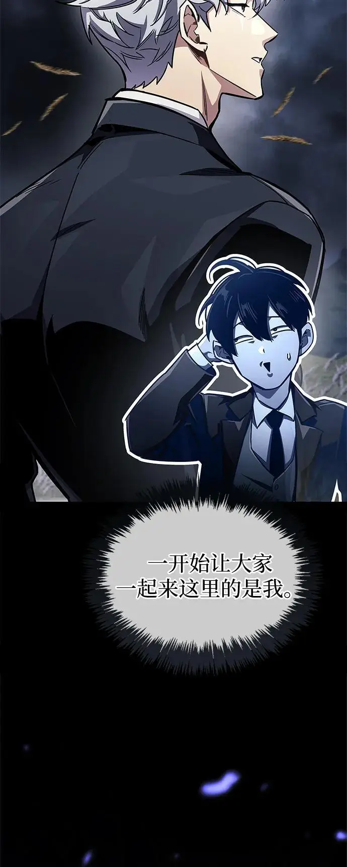《隐瞒黑历史的玩家》第78话图26