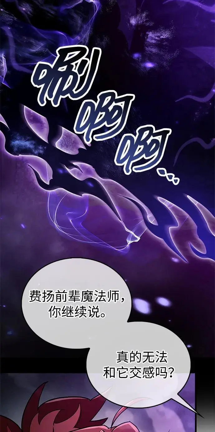 《隐瞒黑历史的玩家》第78话图28