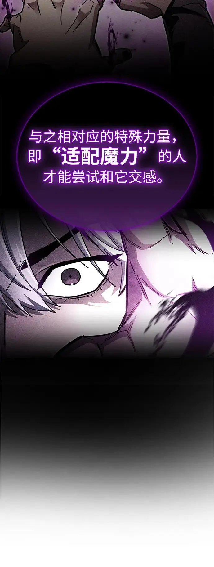《隐瞒黑历史的玩家》第78话图31