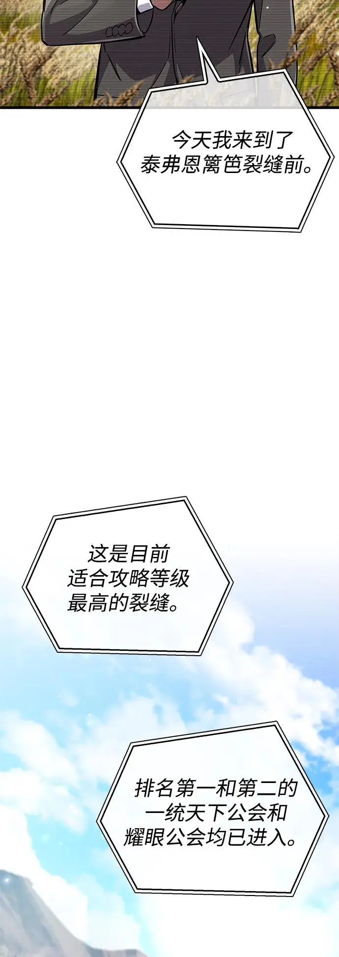 《隐瞒黑历史的玩家》第78话图4
