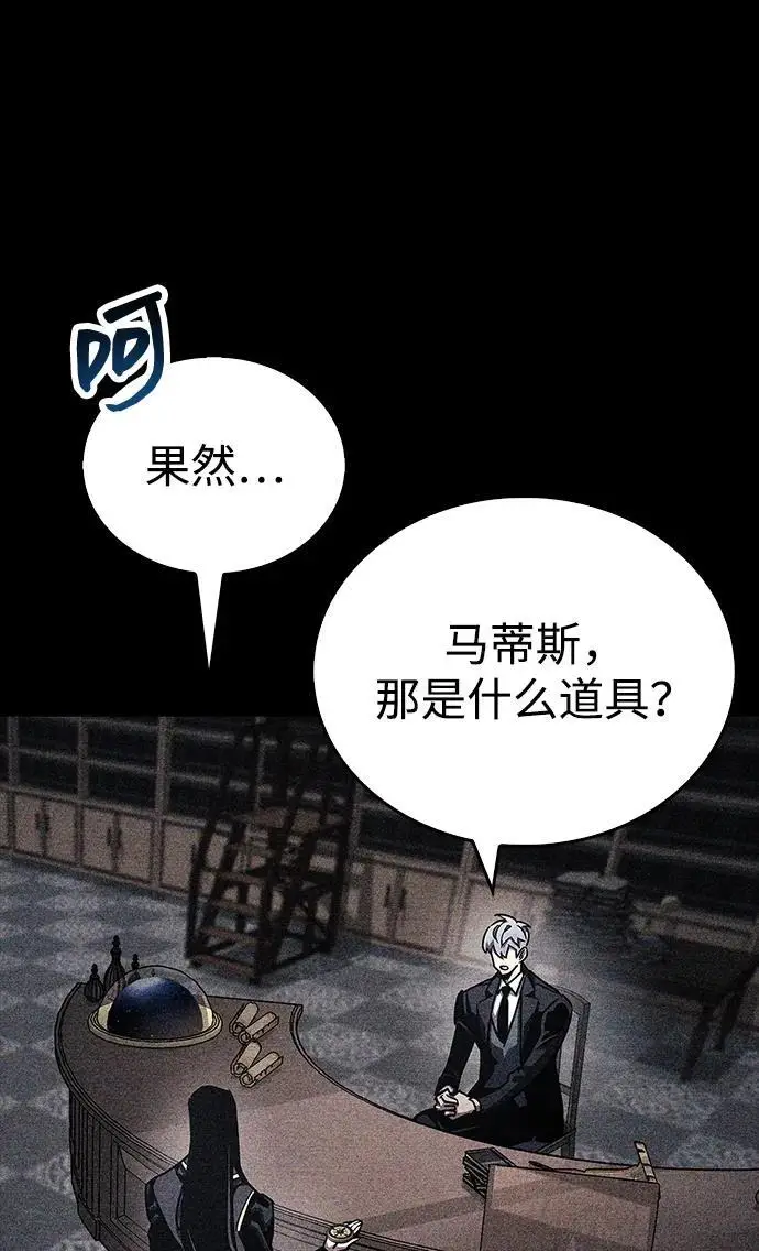 《隐瞒黑历史的玩家》第78话图46