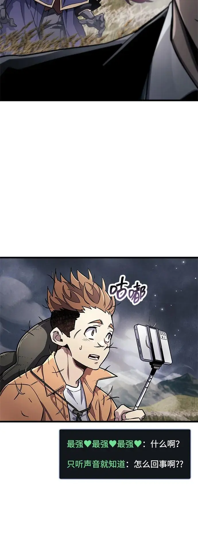 《隐瞒黑历史的玩家》第78话图63