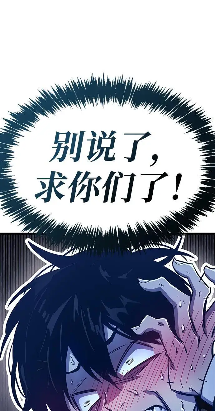 《隐瞒黑历史的玩家》第78话图78
