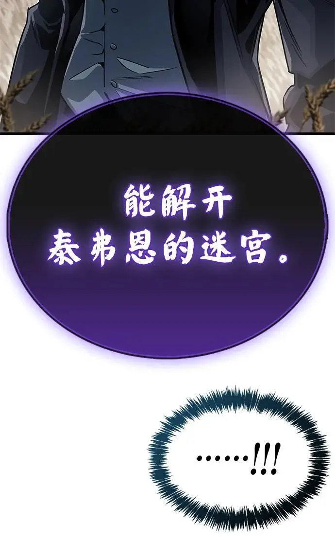 《隐瞒黑历史的玩家》第78话图83