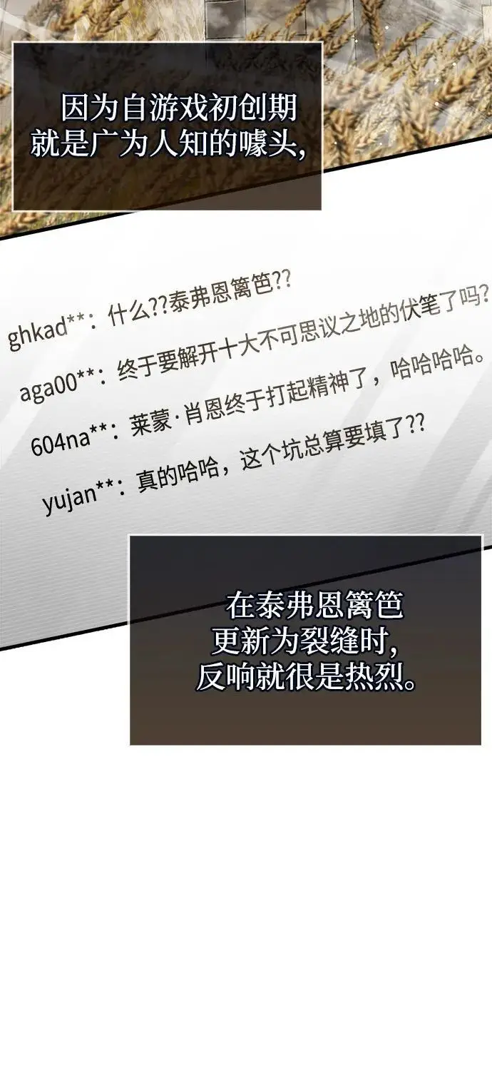 《隐瞒黑历史的玩家》第78话图86