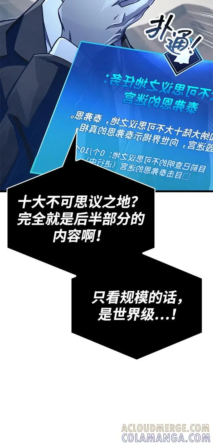 《隐瞒黑历史的玩家》第78话图89