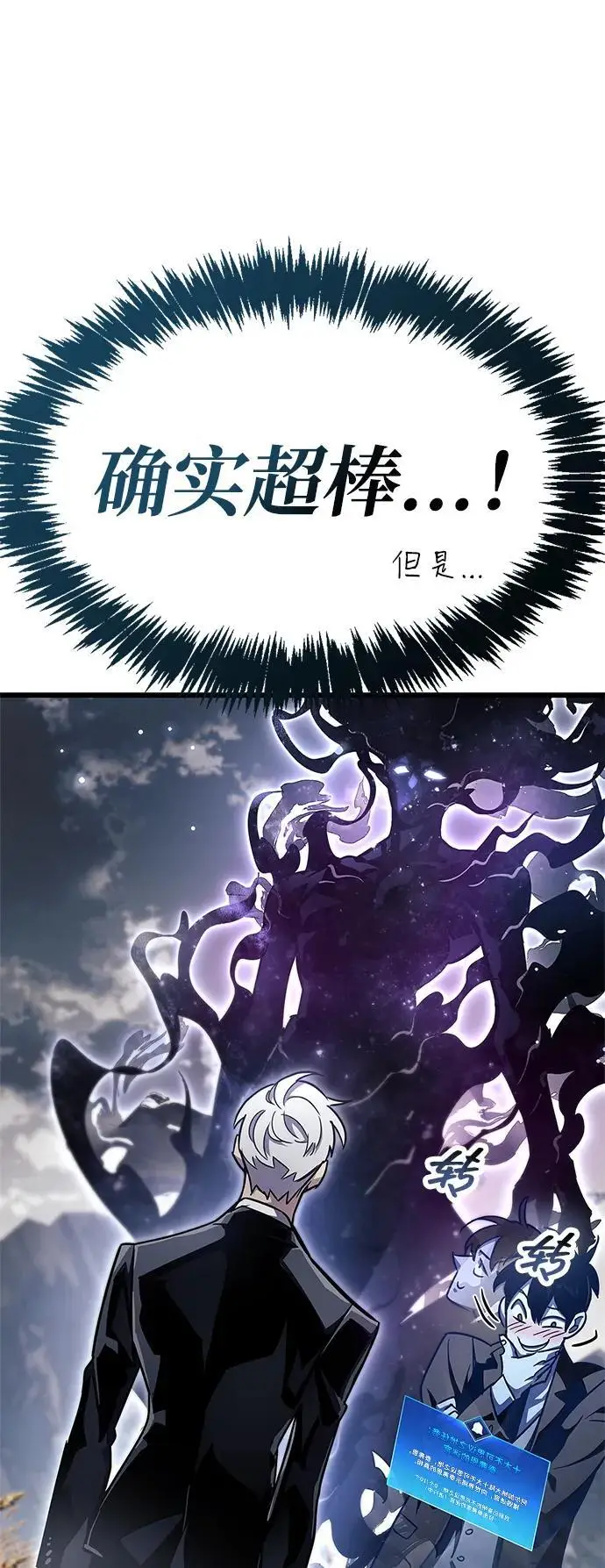 《隐瞒黑历史的玩家》第78话图90