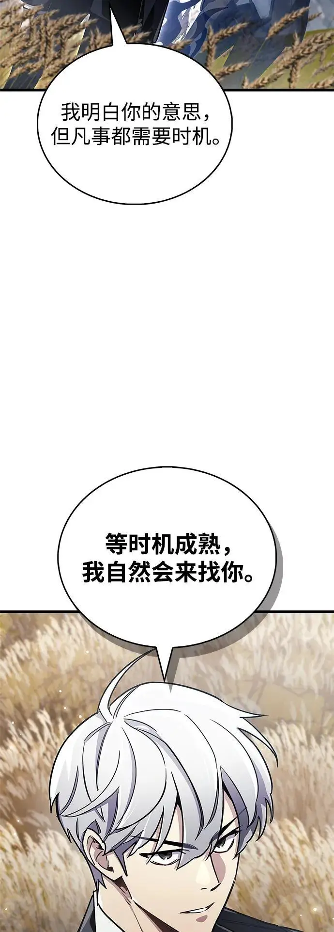 《隐瞒黑历史的玩家》第78话图91