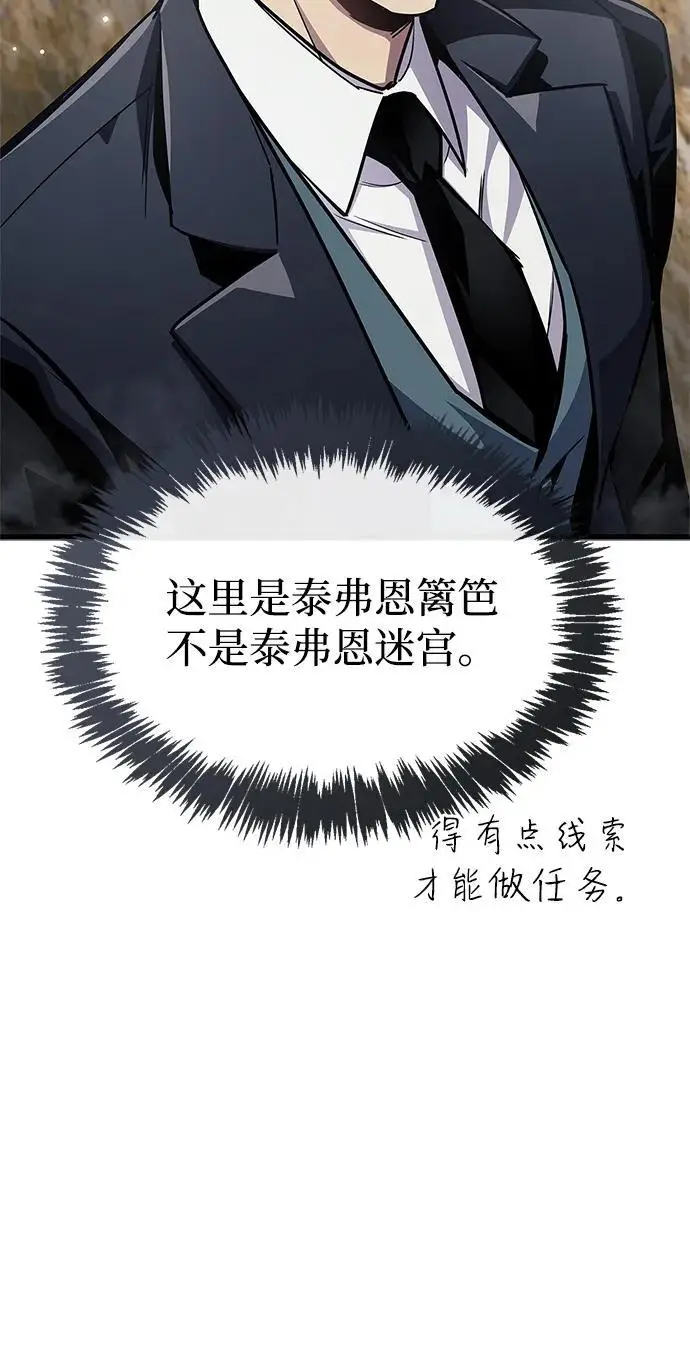 《隐瞒黑历史的玩家》第78话图92