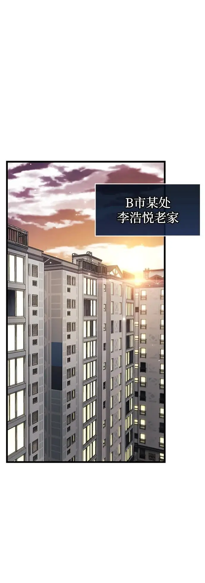 《隐瞒黑历史的玩家》第78话图96