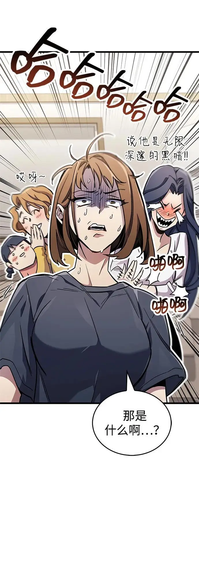 《隐瞒黑历史的玩家》第78话图98