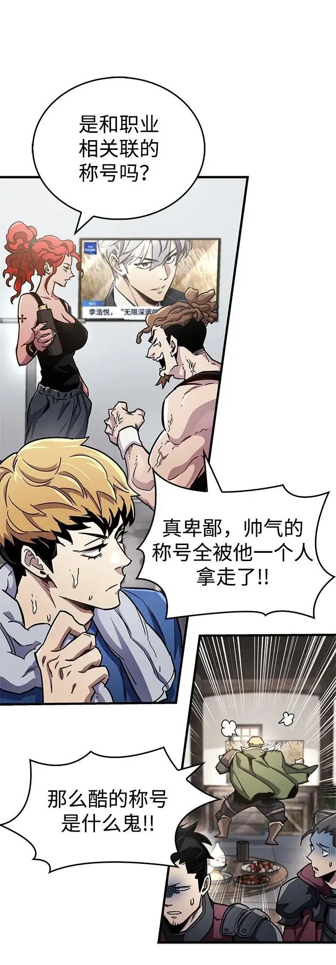 《隐瞒黑历史的玩家》第78话图99