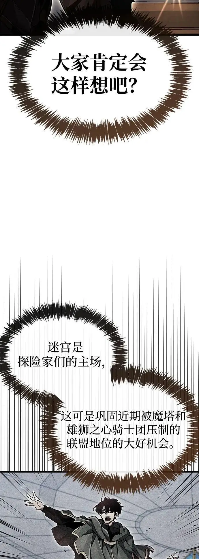 《隐瞒黑历史的玩家》第79话图11