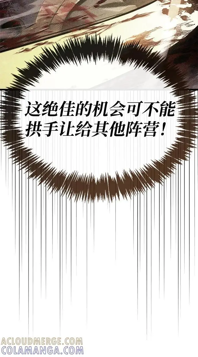 《隐瞒黑历史的玩家》第79话图13