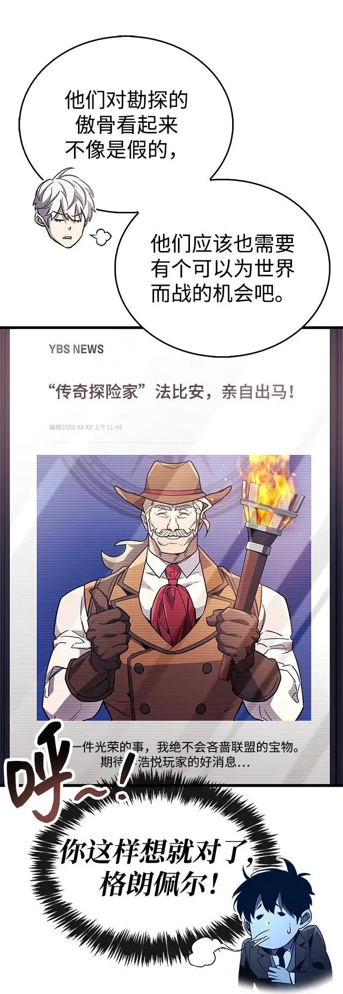 《隐瞒黑历史的玩家》第79话图27