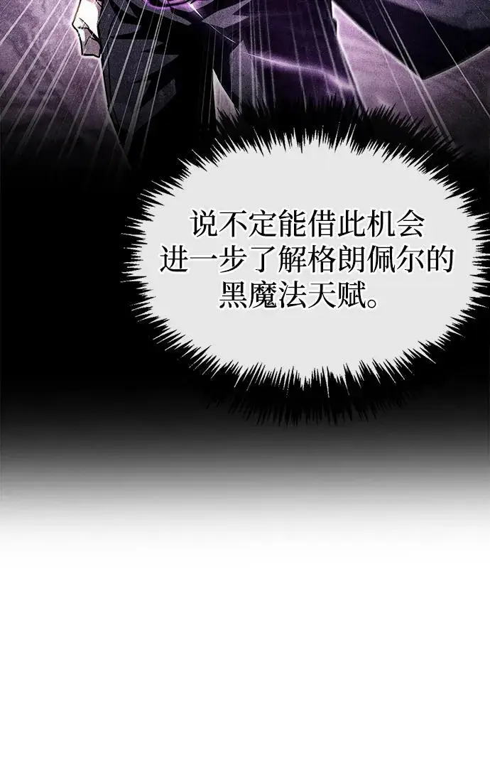 《隐瞒黑历史的玩家》第79话图31