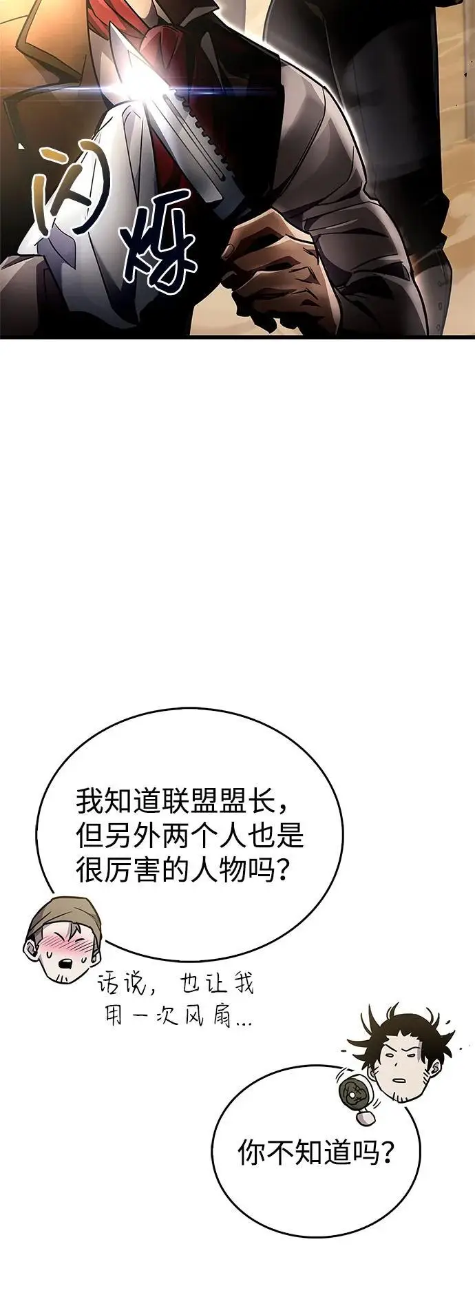 《隐瞒黑历史的玩家》第79话图38