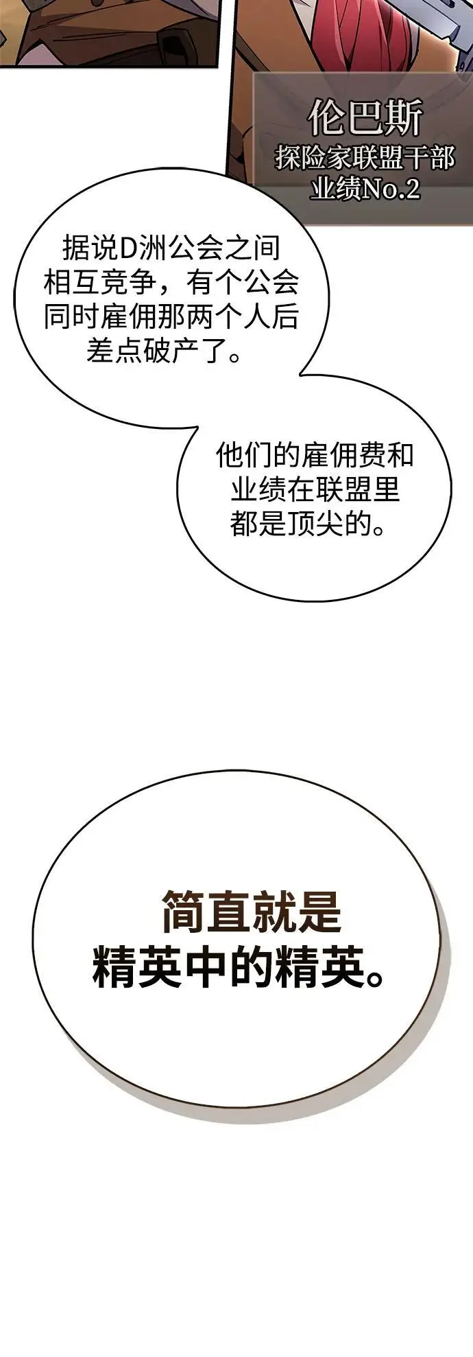 《隐瞒黑历史的玩家》第79话图40