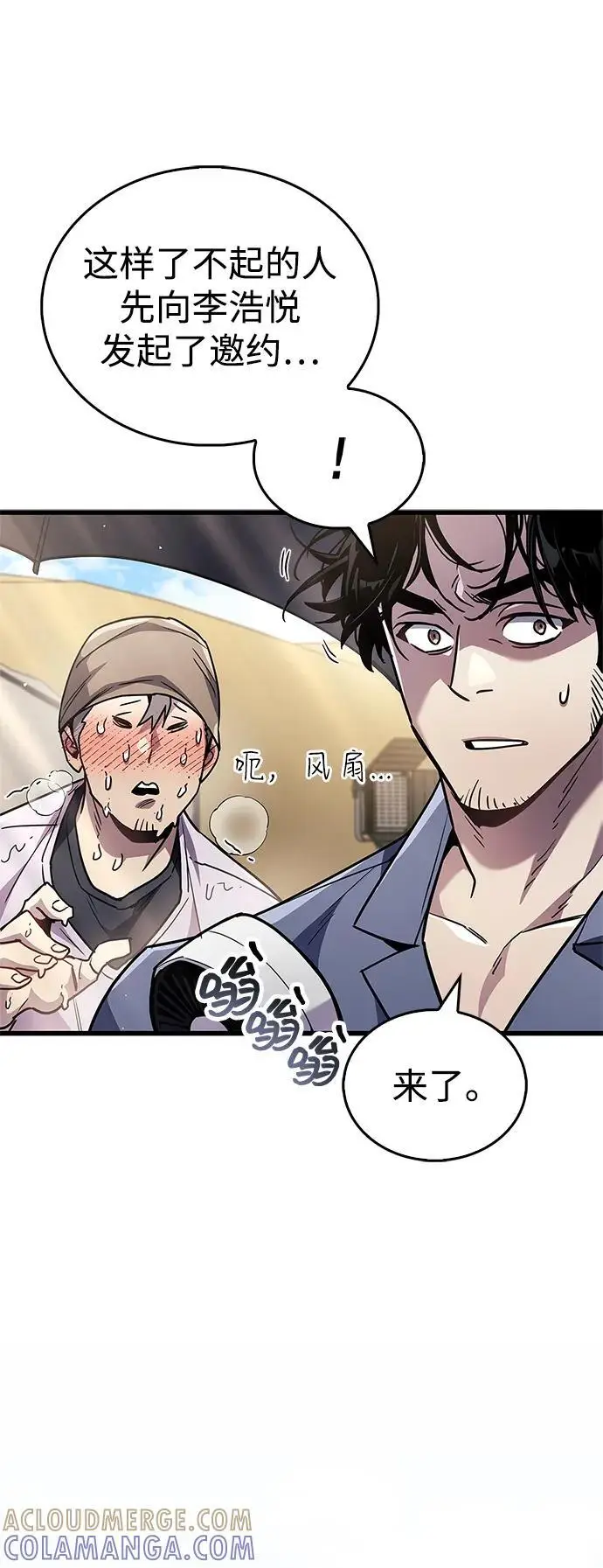 《隐瞒黑历史的玩家》第79话图41
