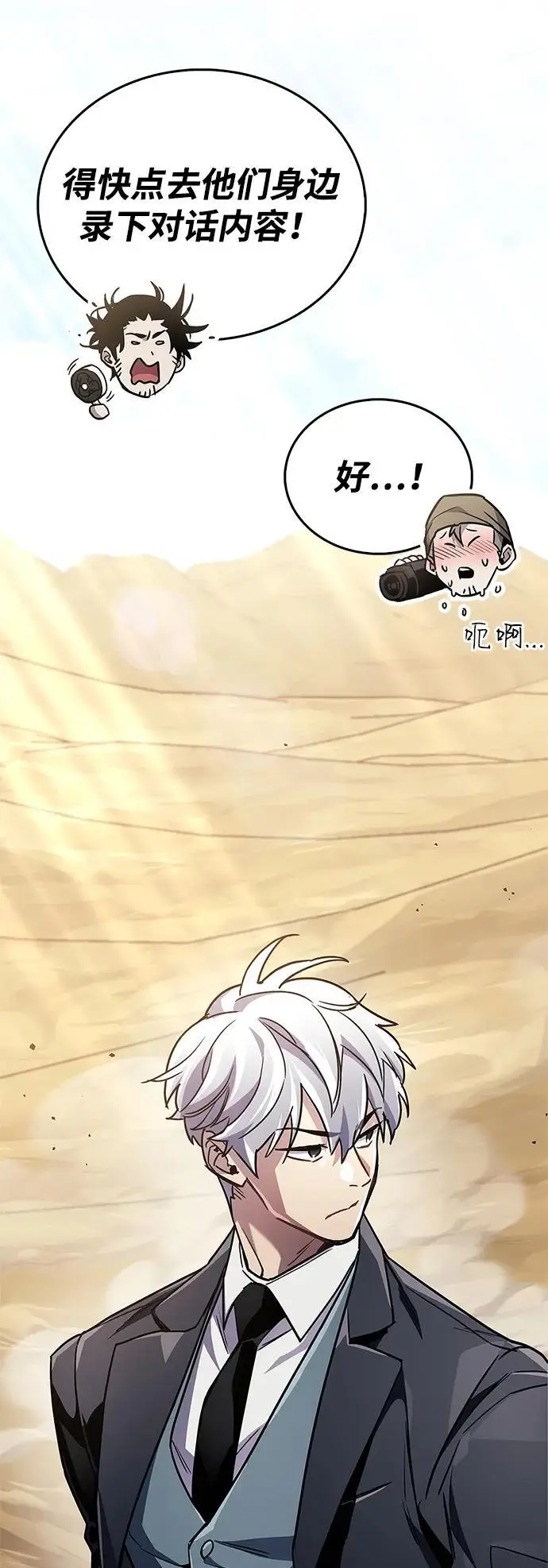 《隐瞒黑历史的玩家》第79话图42