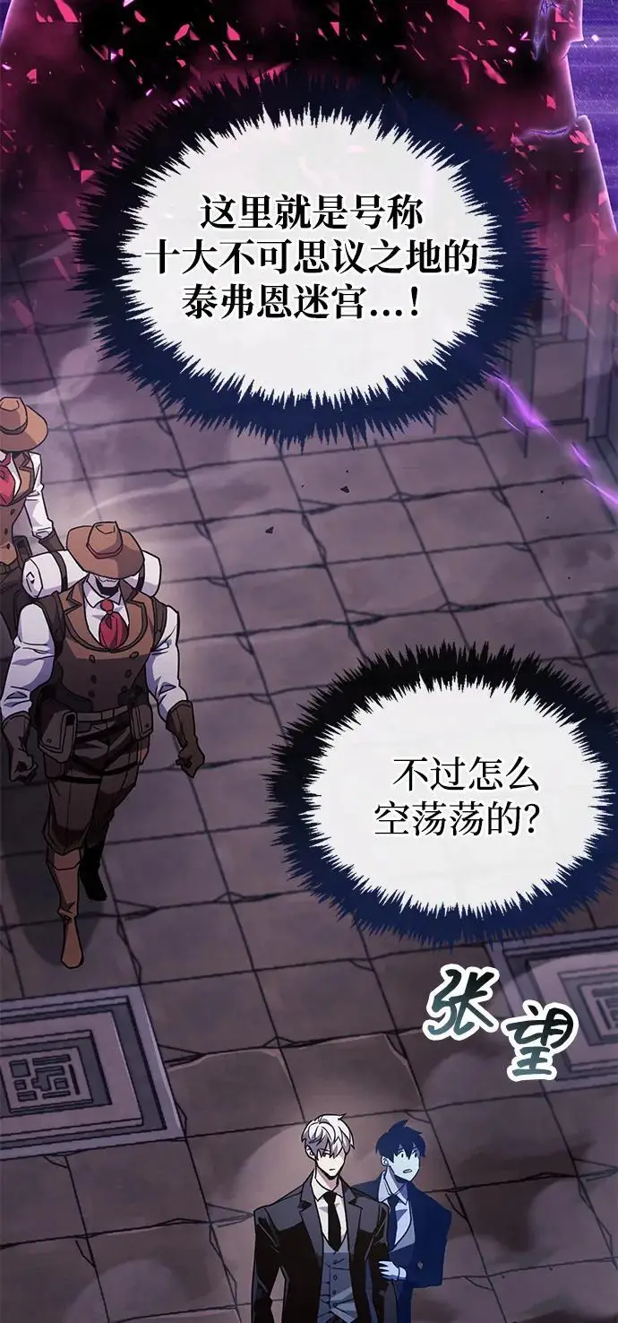 《隐瞒黑历史的玩家》第79话图51