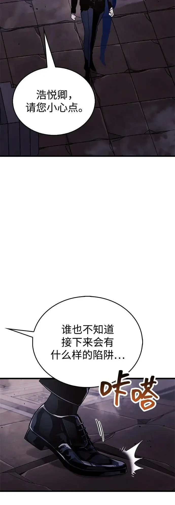 《隐瞒黑历史的玩家》第79话图52