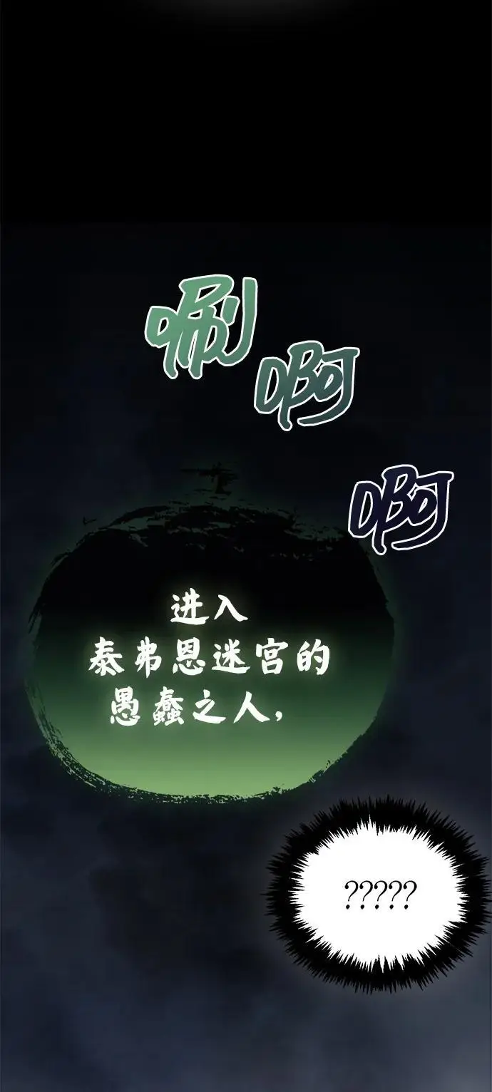 《隐瞒黑历史的玩家》第79话图54