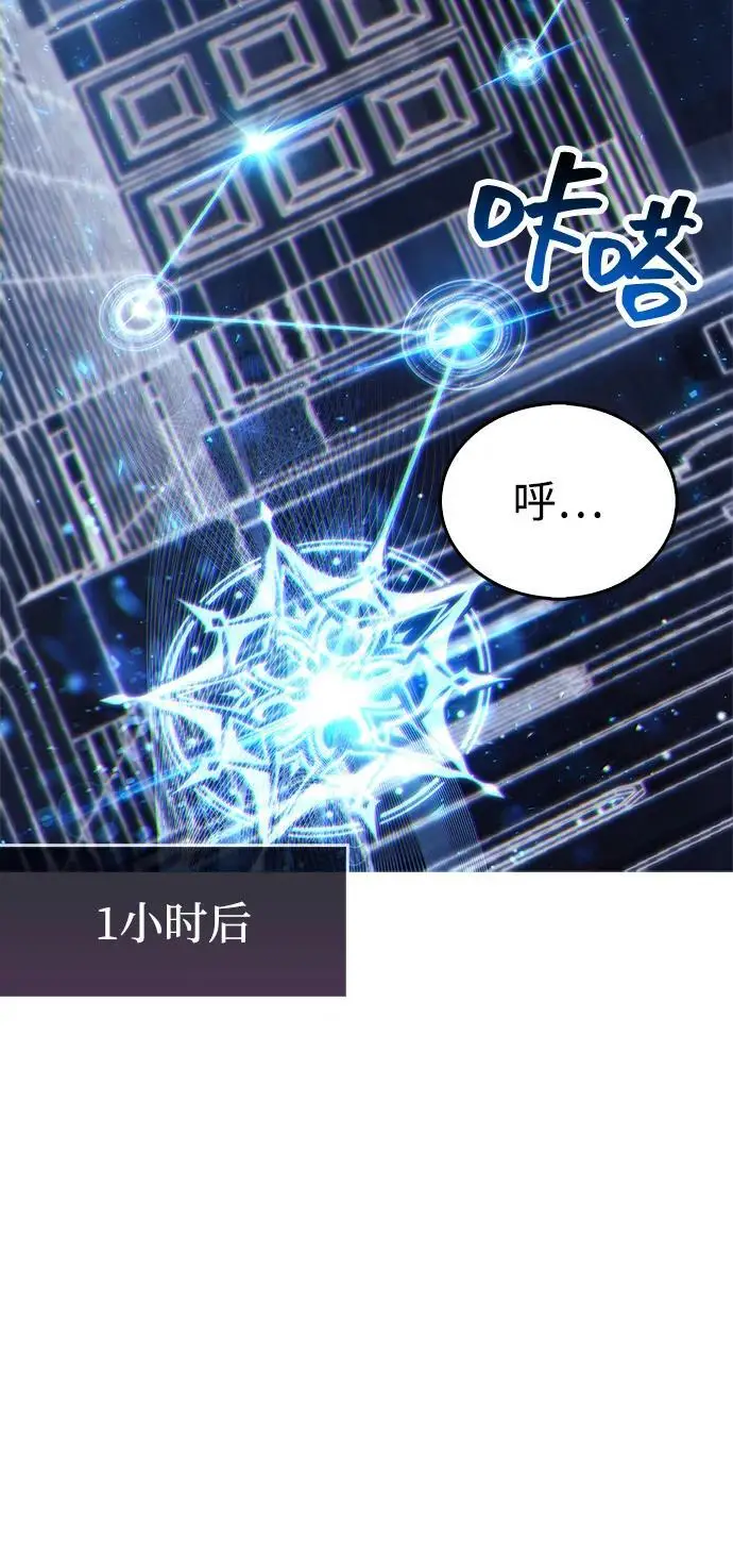 《隐瞒黑历史的玩家》第79话图67