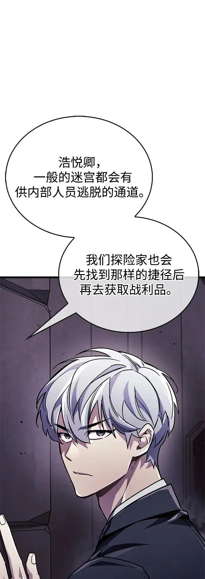 《隐瞒黑历史的玩家》第79话图70