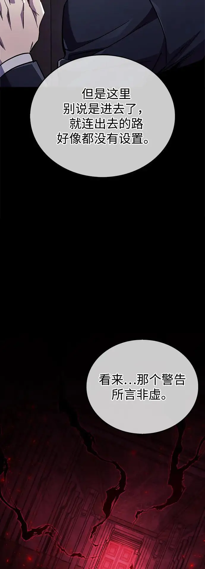 《隐瞒黑历史的玩家》第79话图71