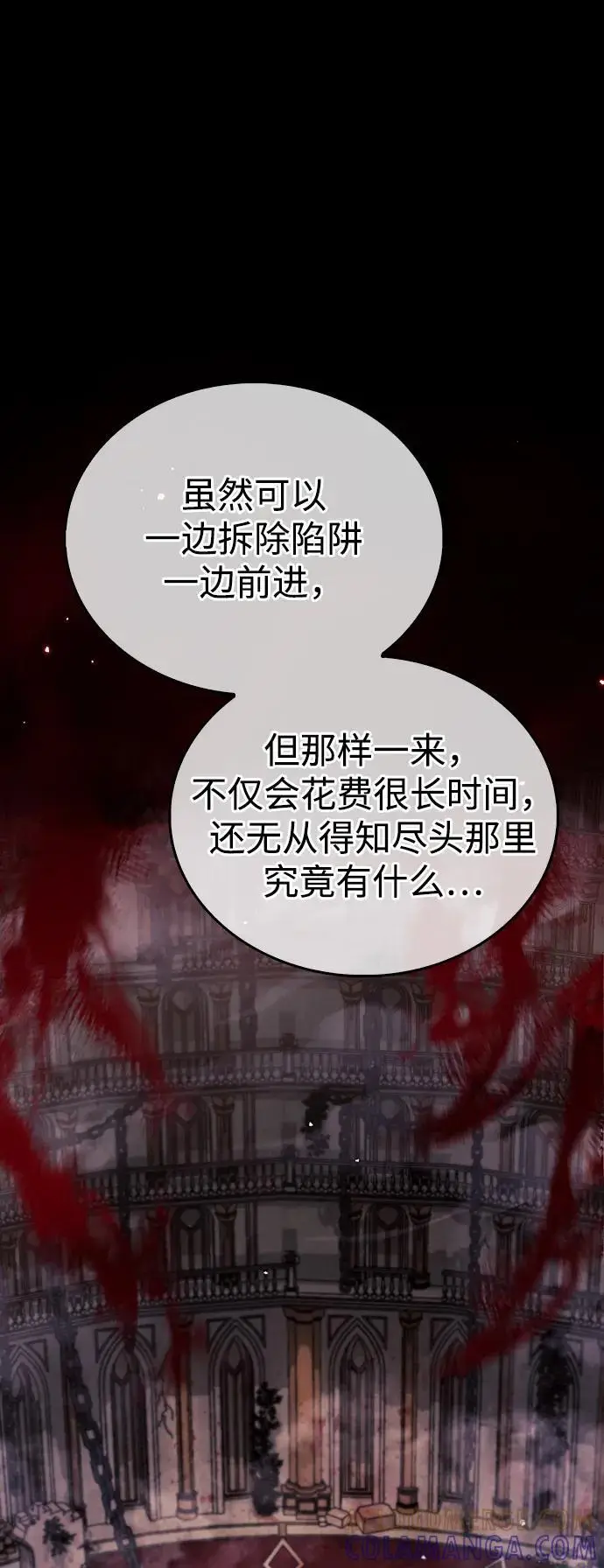 《隐瞒黑历史的玩家》第79话图73