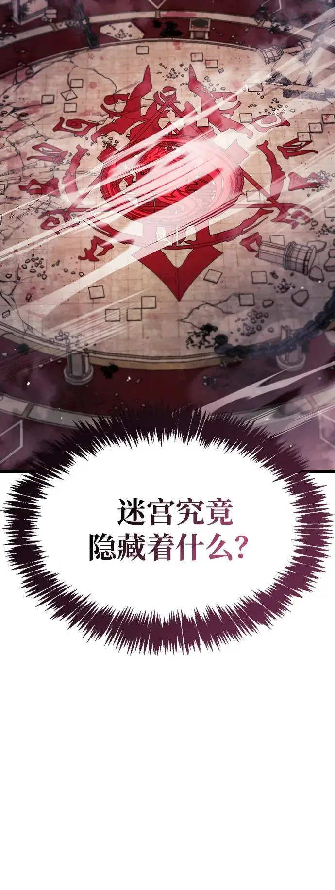 《隐瞒黑历史的玩家》第79话图74